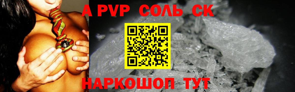 Alpha-PVP  купить наркотики сайты  Alpha PVP СК  Alpha-PVP СК  Вход с VPN  Торжок  Alpha PVP Crystall 