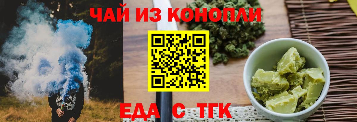 Торжок  Cannafood конопля  Вход с VPN 
