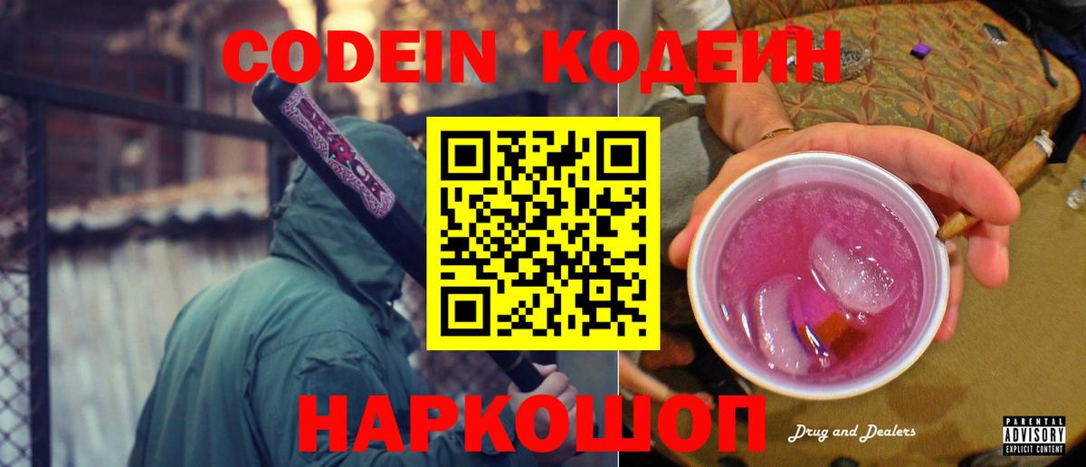 Codein Purple Drank  Вход с VPN  Кодеин Purple Drank  Торжок 