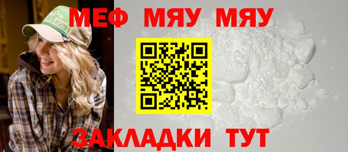Мефедрон  Торжок