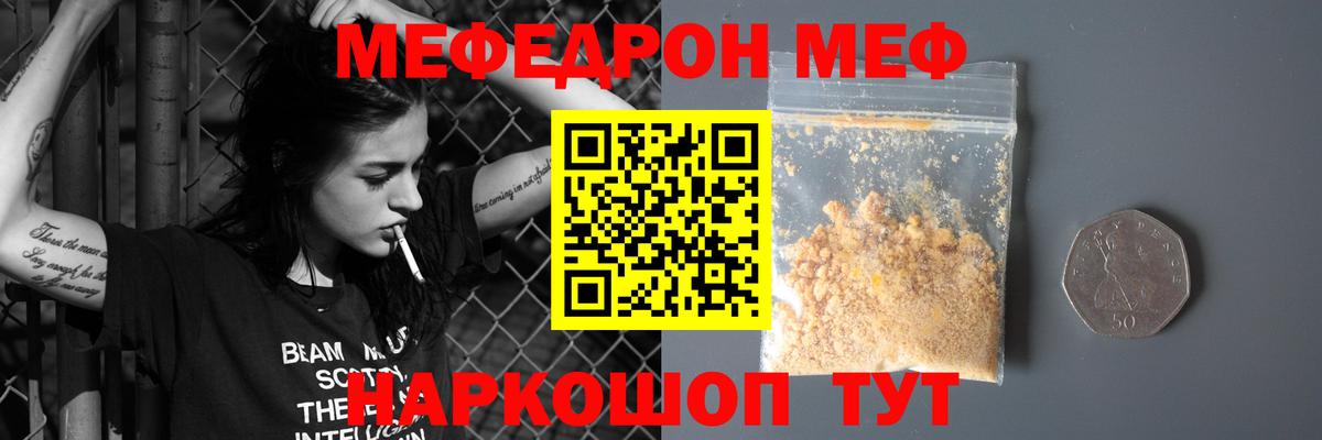 Меф mephedrone  Вход с VPN  МЕФ  наркота  Торжок 