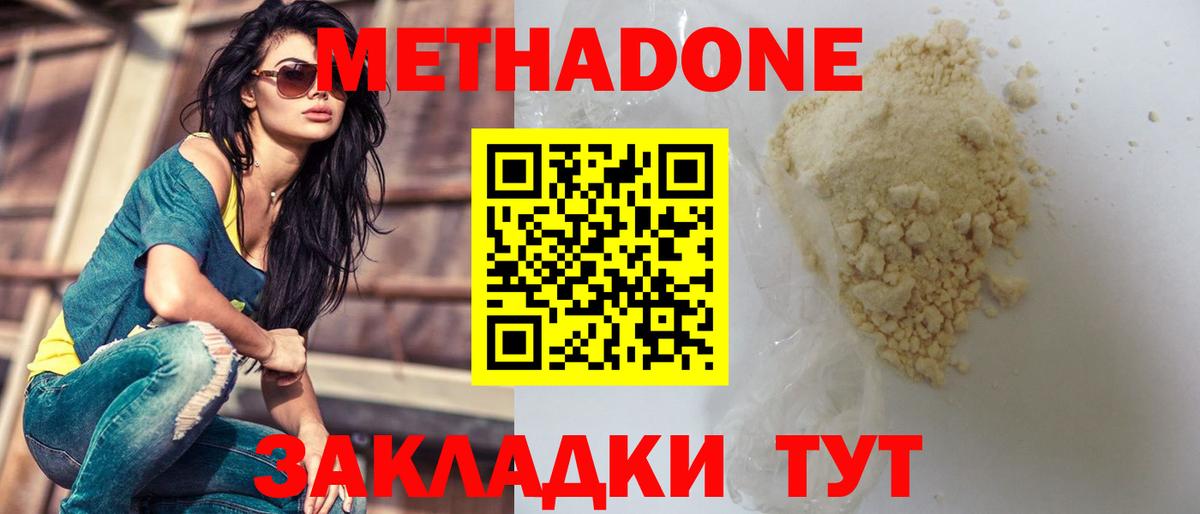 Торжок  МЕТАДОН кристалл  Метадон мёд  Вход с VPN 
