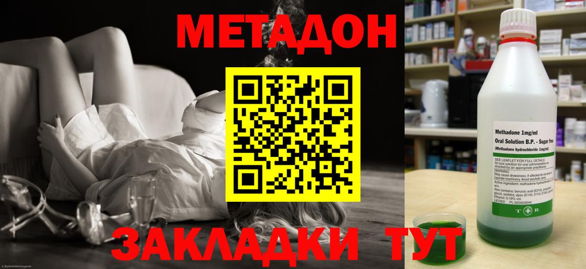 МЕТАДОН methadone Торжок
