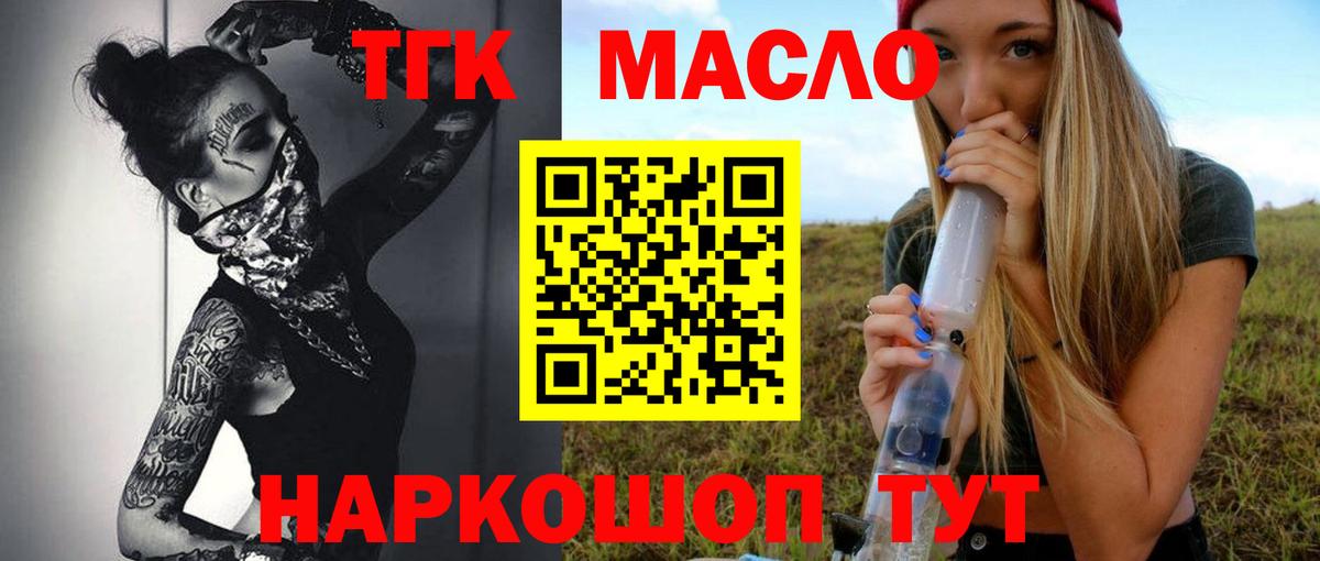 ТГК Wax  ТГК жижа  Вход с VPN  Торжок 